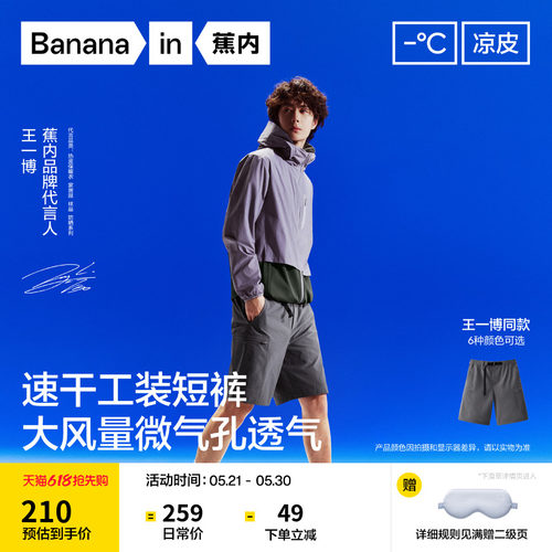 蕉内凉皮505CoolPro工装短裤