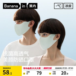 蕉内凉皮502UV Air防晒口罩男女士冰丝抗菌3件装透气遮阳防晒面罩
