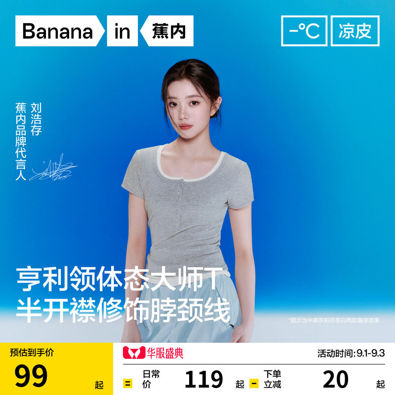 蕉内凉皮5系辣妹修身正肩t恤春夏图片