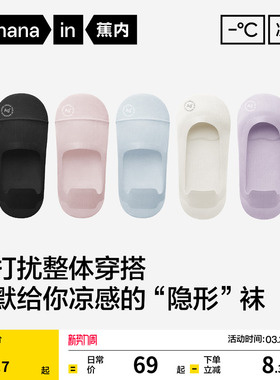 抗菌速干|蕉内凉皮502CoolAir女士隐形船袜防滑防臭浅口单鞋袜子