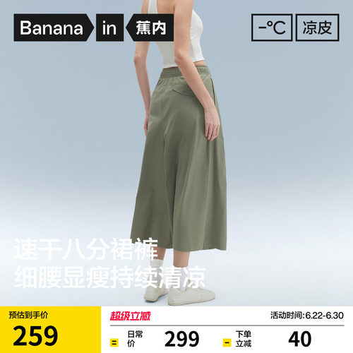 蕉内凉皮505CoolPro八分裙裤