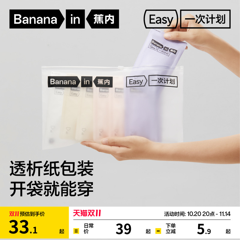 蕉内一次计划365S男女平角三角纯棉透气裆一次性内裤旅行日抛免洗