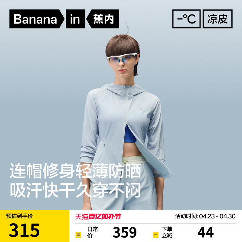 蕉内凉皮501UV Air女士透气收腰修身轻量防晒衣凉感夏季防晒服女