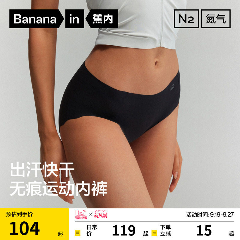 蕉内508DryAir女士速干无痕内裤										