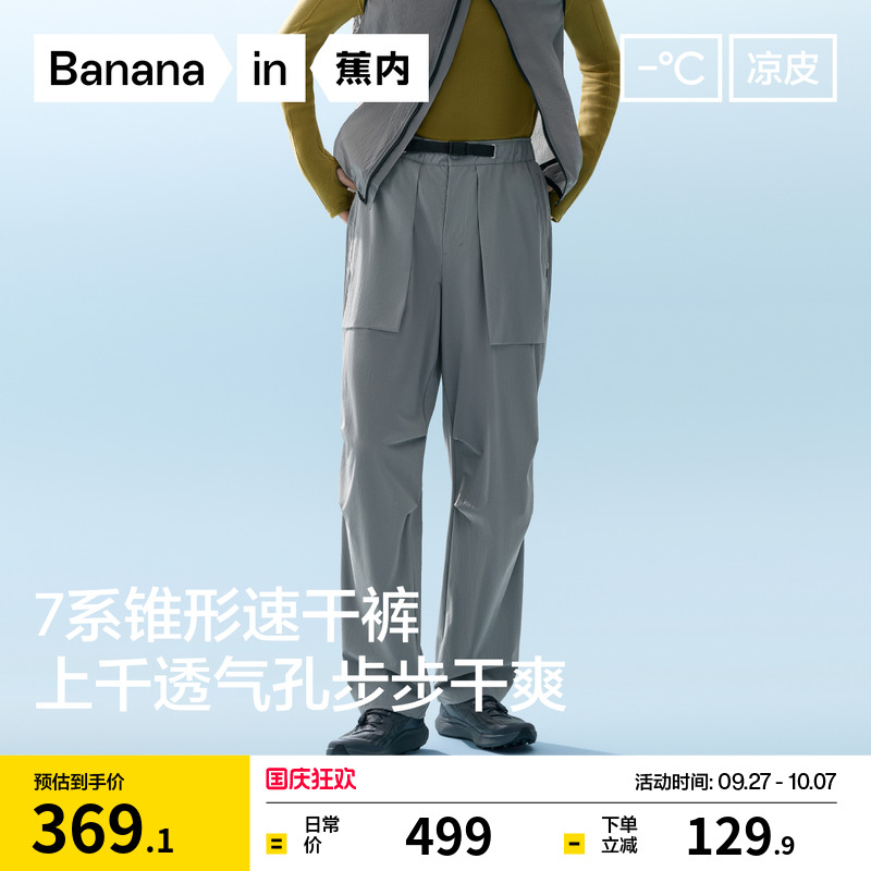 蕉内凉皮703CoolPro男锥形长裤