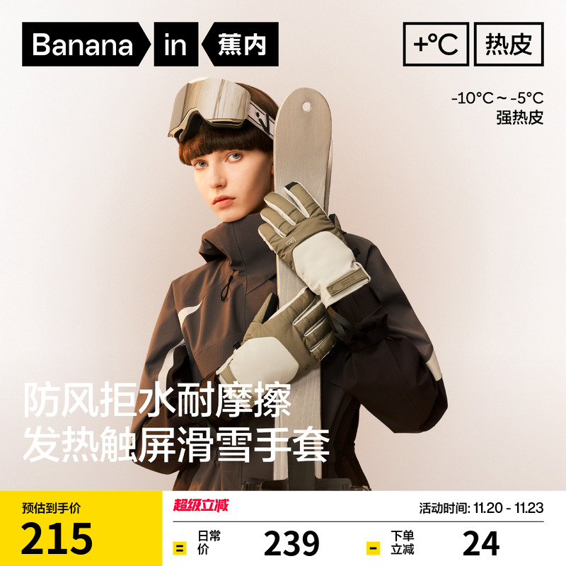 蕉内热皮703+++男女同款户外登山防水滑雪手套保暖可触屏骑行秋冬