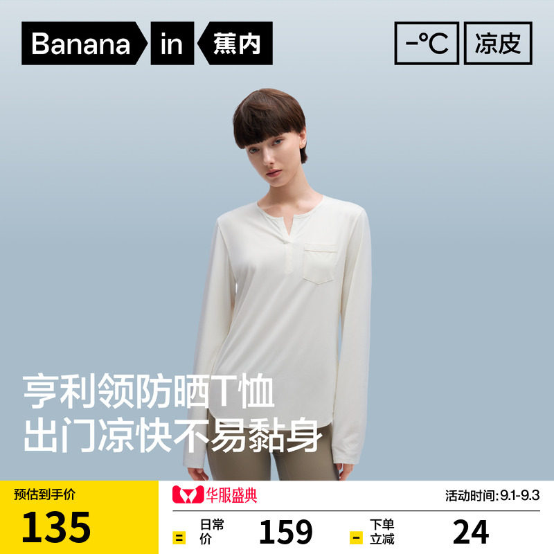 蕉内凉皮302Cool速干防晒长袖T恤图片