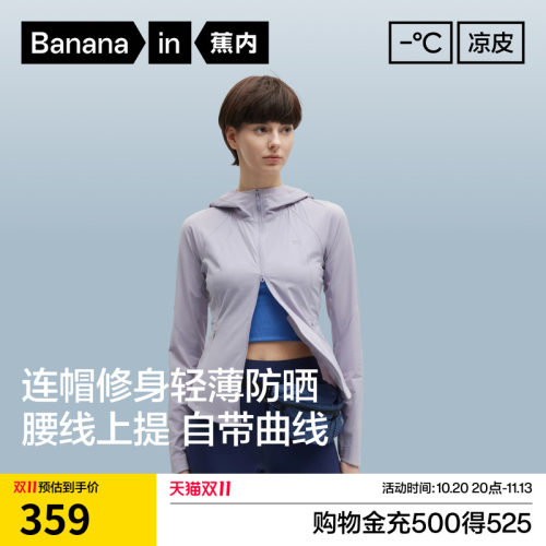 蕉内凉皮501UVAir修身防晒衣
