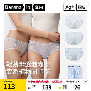 3件 蕉内银皮520C女士内裤 泡泡纱蕾丝性感印花纯棉透气裆三角短裤