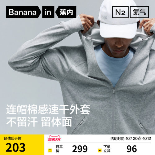 蕉内氮气301Dry男士速干吸湿排汗针织连帽修身运动早春外套夹克