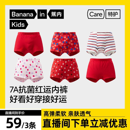 【达人专享】蕉内小特护新一代301C儿童内裤3条装本命年7A抑菌