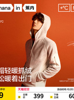 【王一博同款】蕉内热皮502++男士保暖秋装连帽休闲抓绒外套夹克
