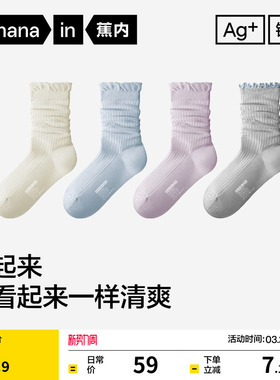 10A抗菌|蕉内银皮303Air堆堆袜春夏女防臭白色袜子花边月子袜薄款