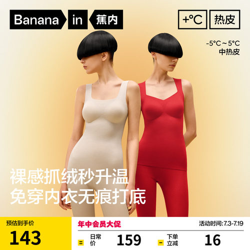 蕉内热皮502++女士带杯保暖背心