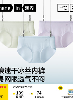 3件|蕉内凉皮512CA女士内裤网眼无痕冰丝纯棉透气裆三角裤女