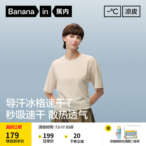 蕉内凉皮502Cool Air男女速干透气机能短袖t恤宽松上衣2026新款夏