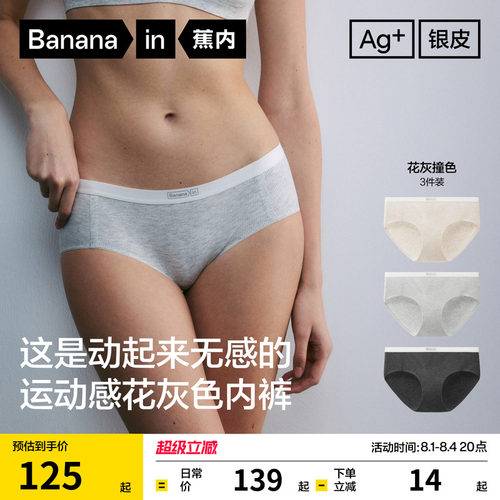 蕉内银皮511A女士莫代尔三角内裤