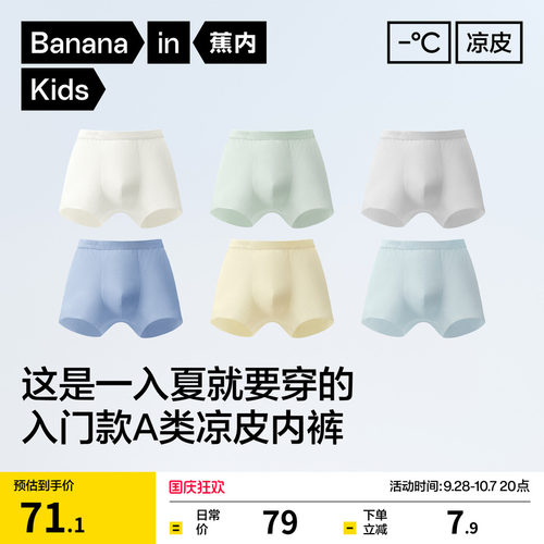 蕉内小凉皮311CoolAir男童内裤