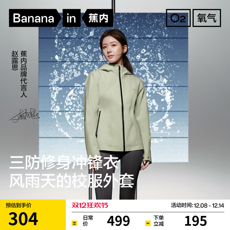 蕉内301Proof氧气冲锋衣