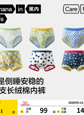 3件|蕉内小特护501Color儿童男童内裤纯棉a类短裤卡通青少年四角