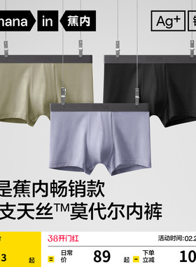 3件|蕉内银皮301Pro男士平角内裤莫代尔冰丝青少年纯棉透气裆短裤