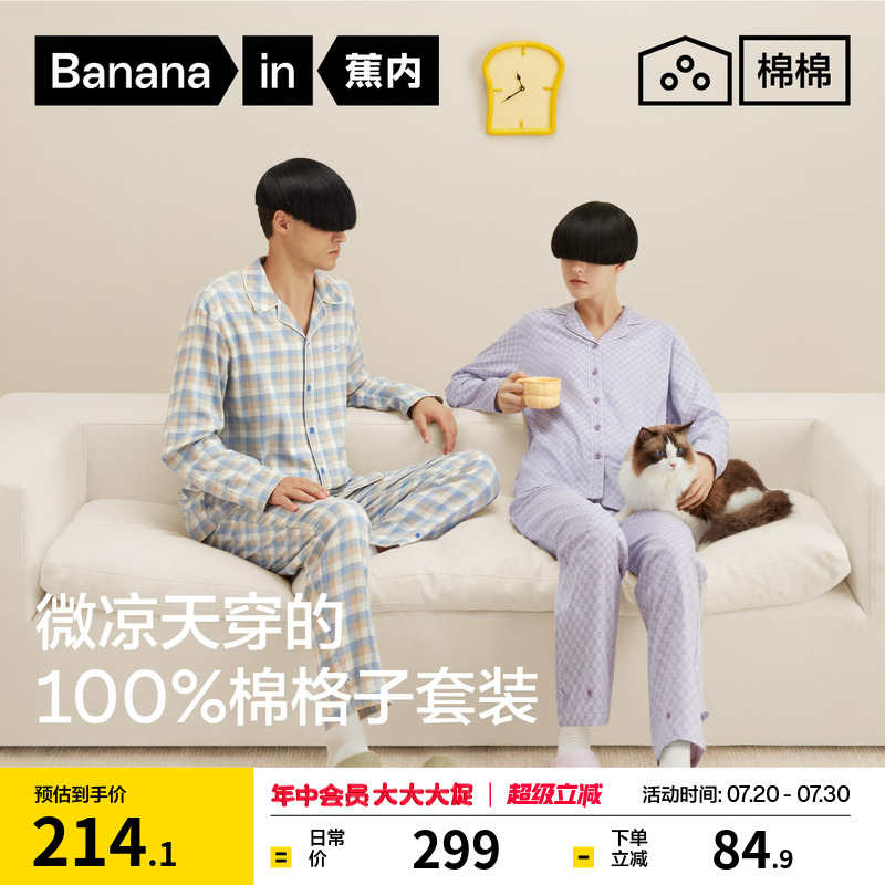 蕉内棉棉505Home男女家居服套装春秋长袖纯棉保暖冬季可外穿睡衣