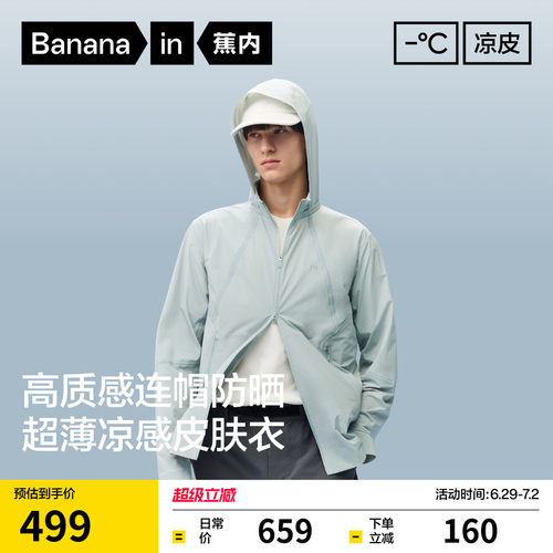 蕉内凉皮702UVAir男士轻量防晒衣