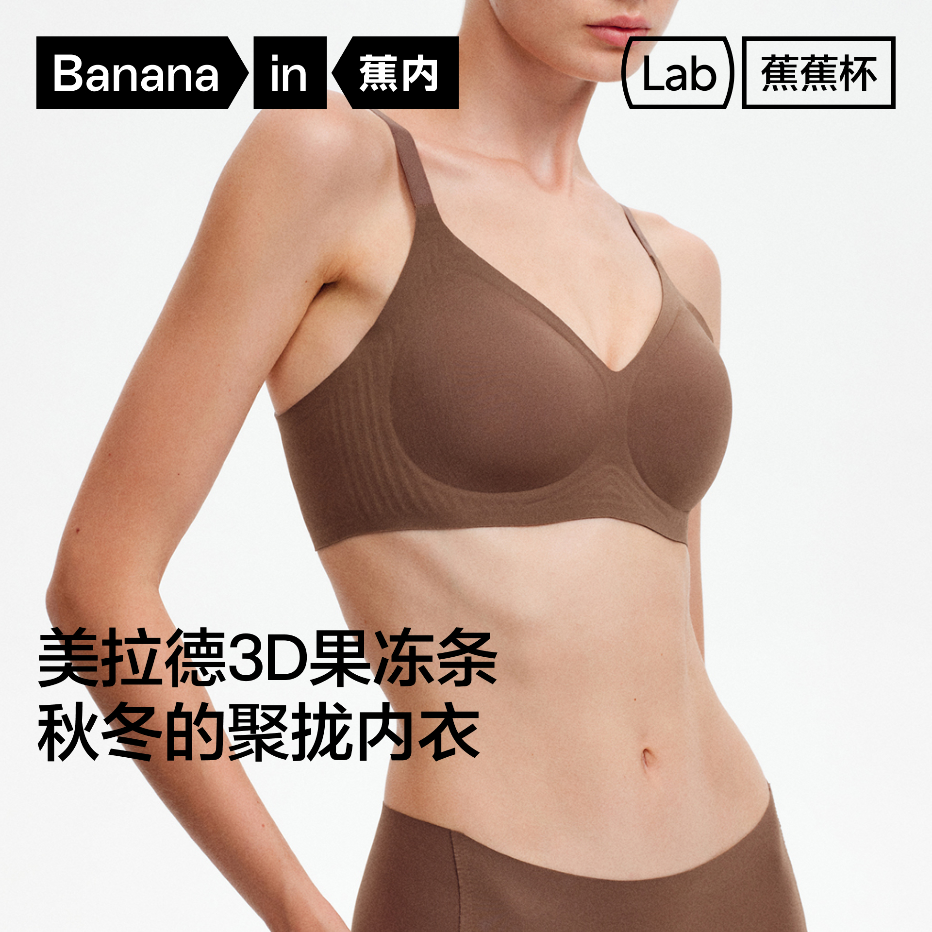 蕉内蕉蕉杯511S聚拢无痕文胸
