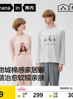 蕉内棉棉520Sleep男女士睡衣动物城棉感长袖长裤可爱冬季家居套装
