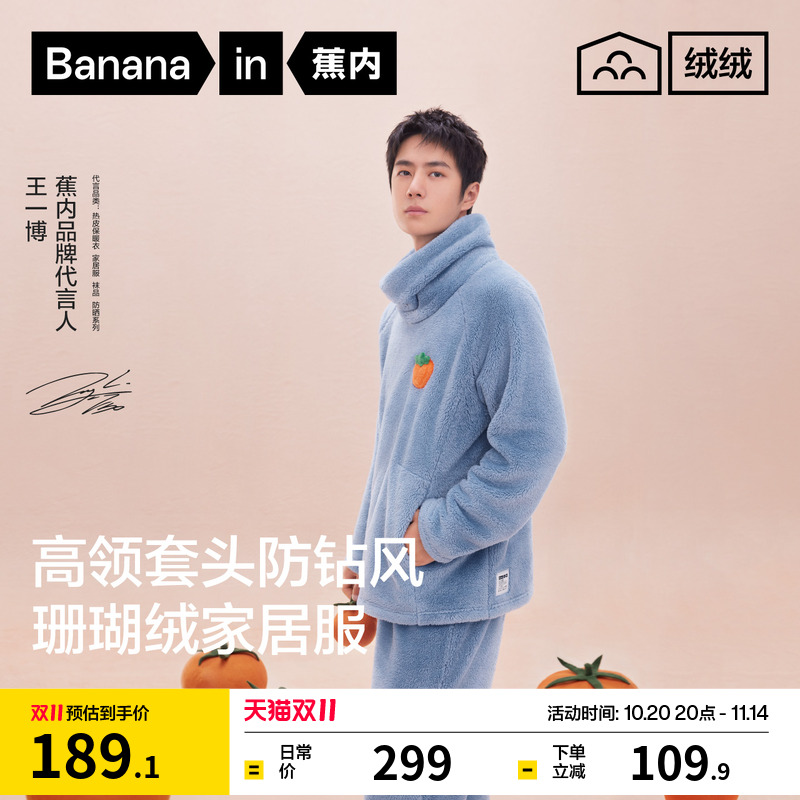 蕉内绒绒520Home男女家居套装