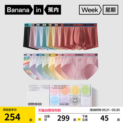 蕉内520C星期裤男女内裤情侣礼盒