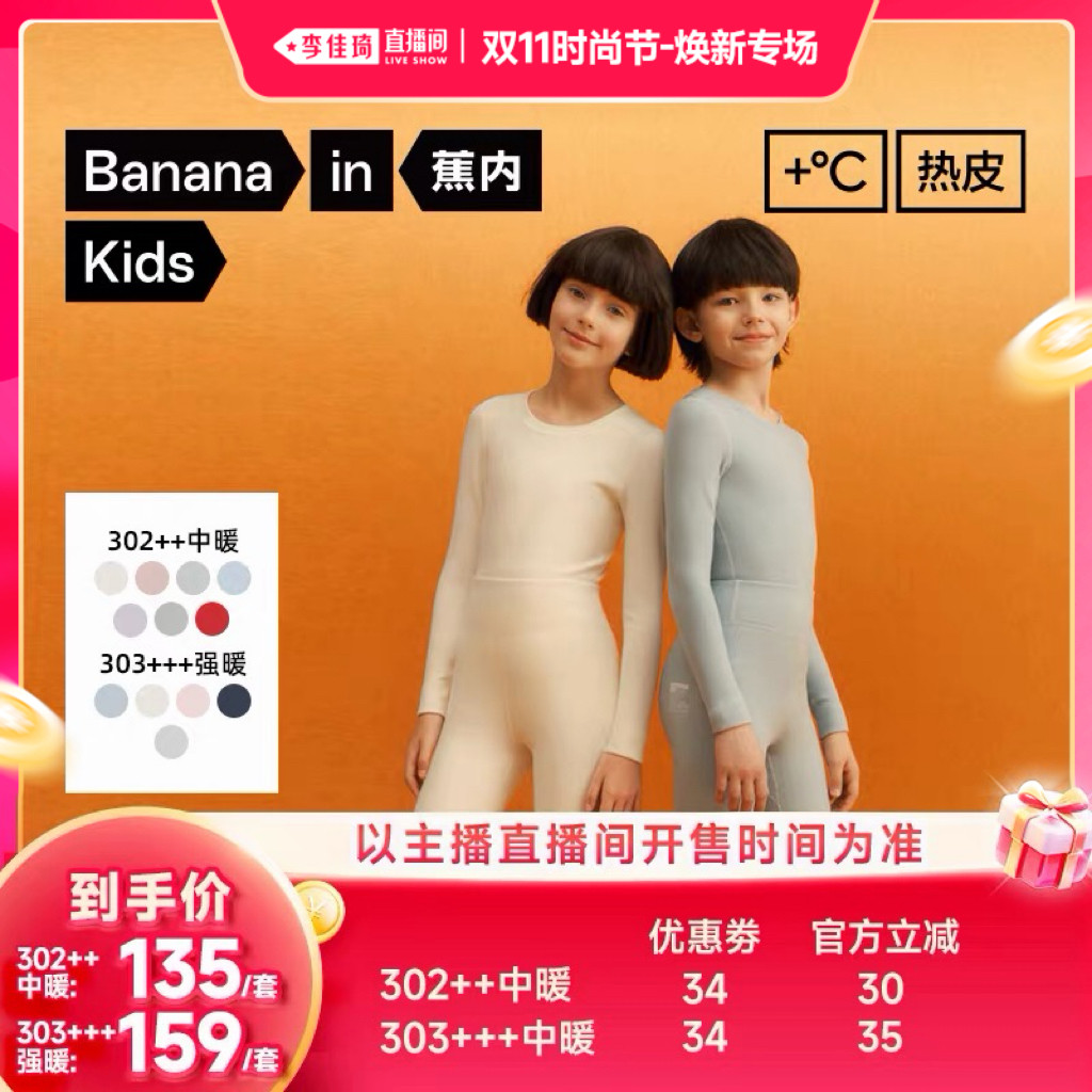 【李佳琦双11时尚节焕新专场】蕉内3系男女宝抗菌保暖套装