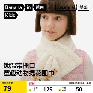 蕉内基础320Color儿童针织围巾男童女童半边绒保暖可爱秋冬新款