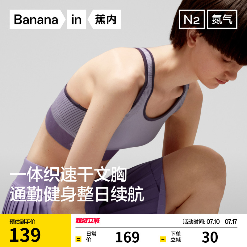 蕉内氮气5系运动内衣无痕女防震背心防下垂跑步瑜伽健身美背文胸