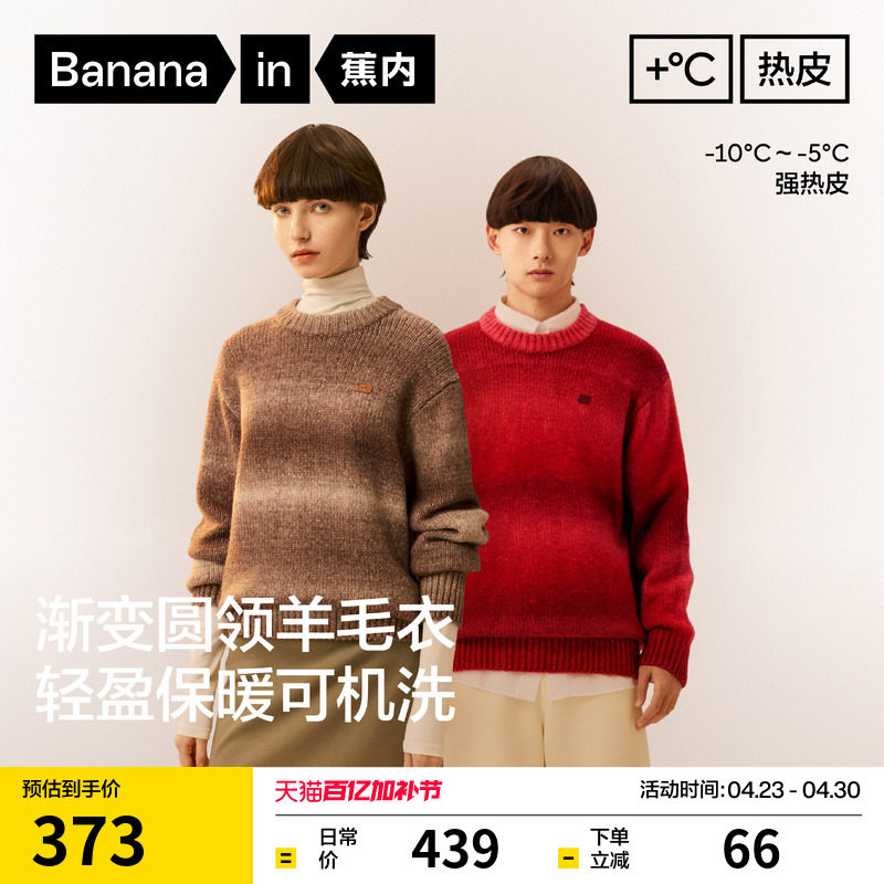 【王一博同款】蕉内503+++男女同款渐变套头毛衣羊毛红色本命年
