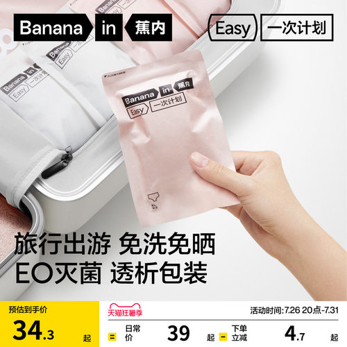 蕉内365S一次性内裤灭菌免洗