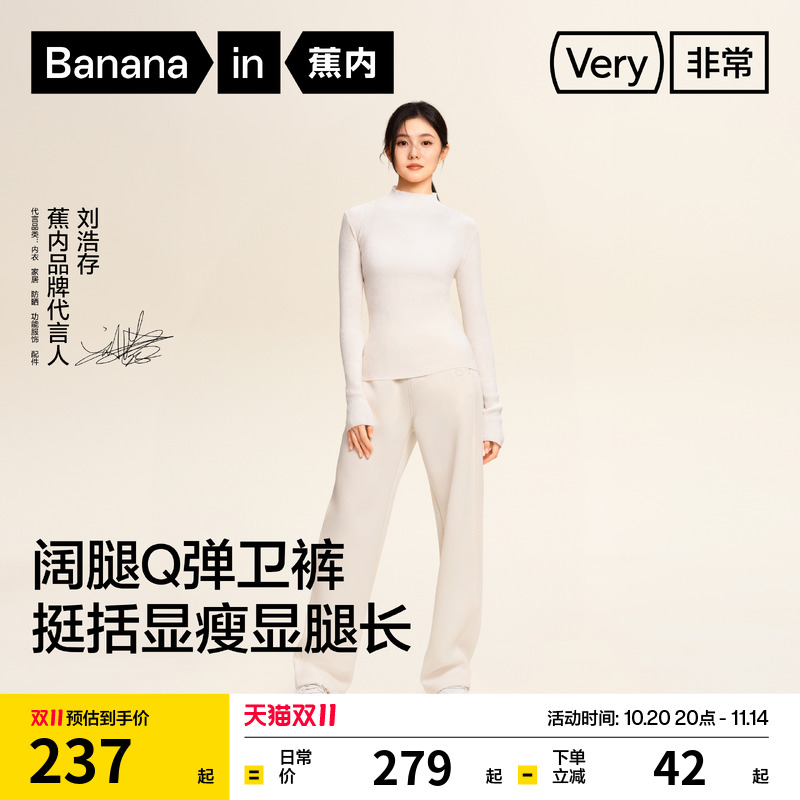 【刘浩存同款】蕉内非常裤505Regular女士五明治香蕉卫裤弯刀加绒