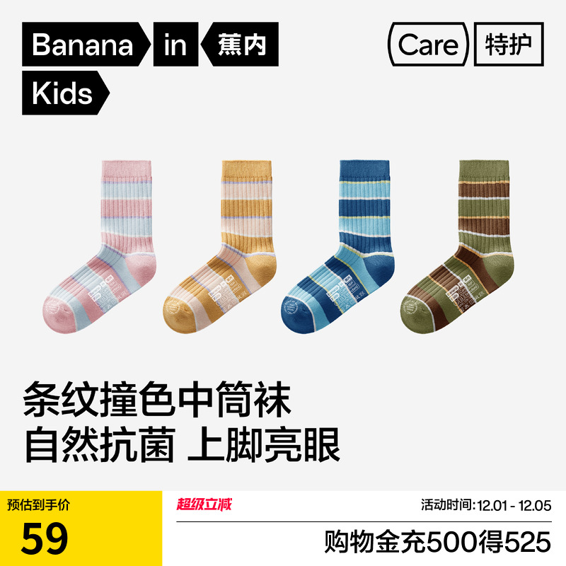 蕉内小特护511S男女童中筒袜