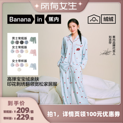 蕉内绒绒520H长袖长裤家居套装