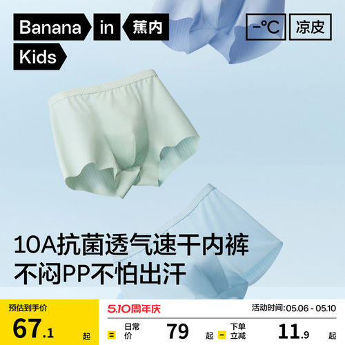 蕉内小凉皮311CoolAir儿童内裤