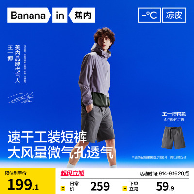 蕉内凉皮505CoolPro工装短裤