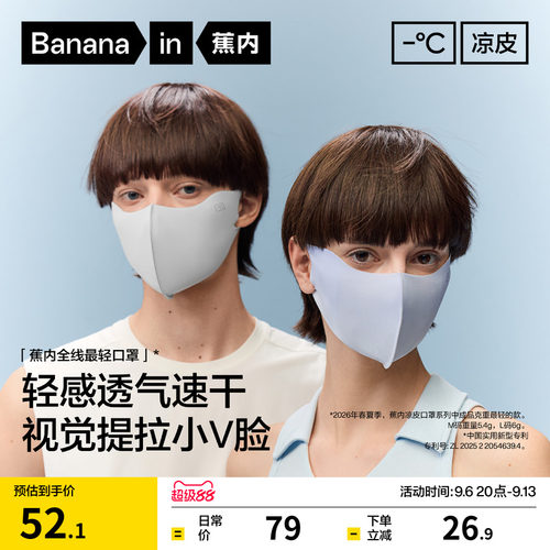 蕉内凉皮501UVAir防晒口罩男女