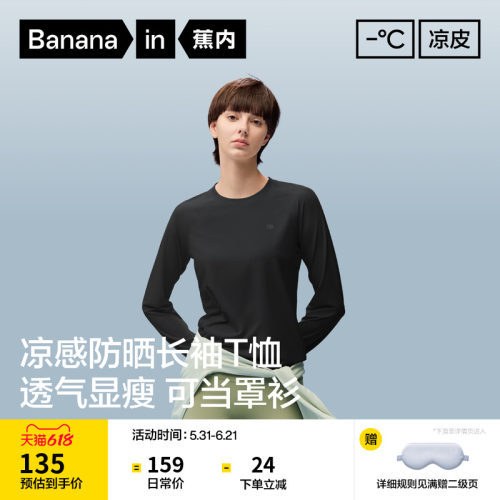 蕉内凉皮302Cool速干防晒长袖T恤