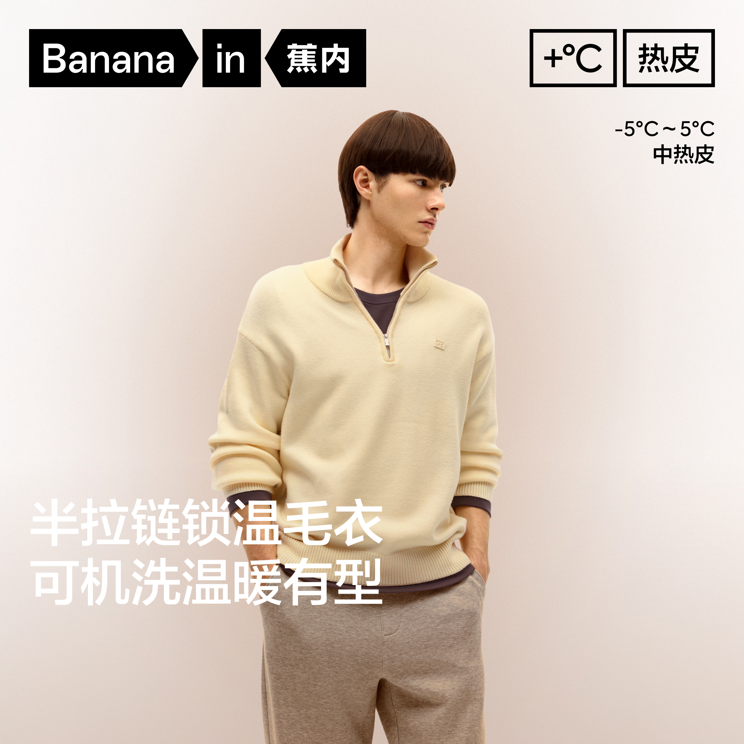 蕉内热皮502++男女同款锁温半拉链套头毛衣柔软保暖宽松针织衫