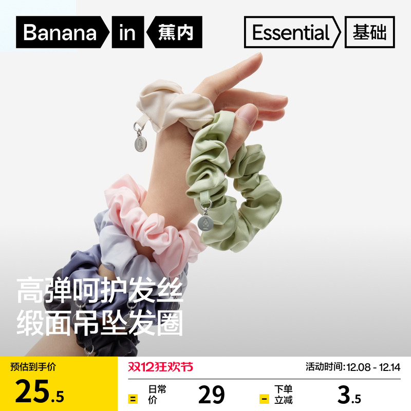 蕉内基础503Go女士高弹吊坠发圈