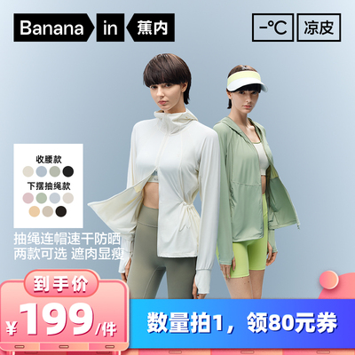 【所有女生的衣橱直播间】蕉内凉皮303UV Pro女士硬核防晒衣