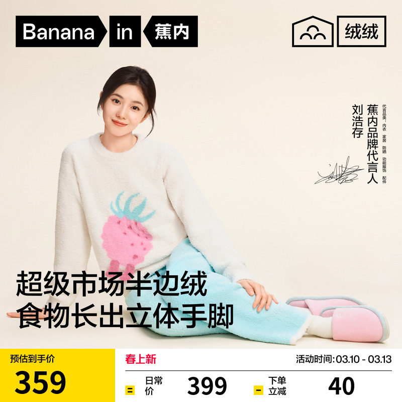 刘浩存同款蕉内绒绒520Home女款半边绒家居服冬季男加厚新款睡衣