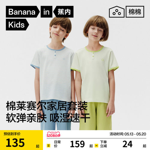 蕉内棉棉511Sleep儿童睡衣