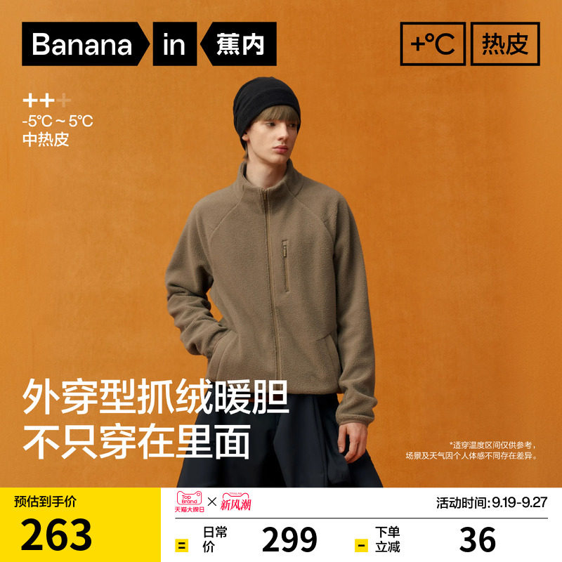 蕉内热皮302++男士摇粒绒保暖立领抓绒外套夹克内胆上衣秋季新款图片