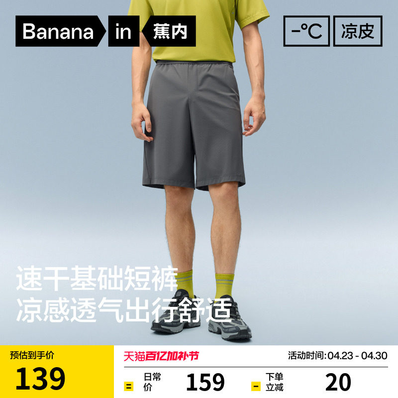 蕉内凉皮301Cool男士速干短裤凉感透气防晒运动跑步休闲裤五分裤